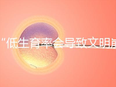 “低生育率會導致文明崩潰，”馬斯克談到人口危機： ，所以我生了六個孩子