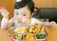 王小姐:30天美國新澤西生殖醫(yī)學(xué)中心試管嬰兒之旅