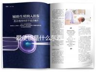 愛使鏡是什么東西?測排卵的時間真的有用嗎?