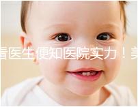 看醫生便知醫院實力！美國CCRM試管嬰兒醫生詳細介紹