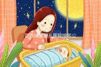 百色試管嬰兒醫院排名公開，哪家好看助孕成功案例數便知