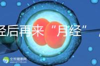 絕經后再來“月經”，小心是子宮內膜腫瘤！