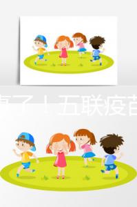 又出事了！五聯疫苗造假寶寶遭罪，接種前注意這2大騙局