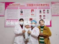 雙側輸卵管梗阻，5年3促7移，試管嬰兒終好孕