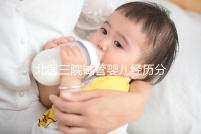 北醫(yī)三院試管嬰兒經(jīng)歷分享,過來人說出其中真實(shí)感受