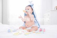 出血熱疫苗接種后副作用匯總,出現(xiàn)低燒、紅腫是正常反應(yīng)