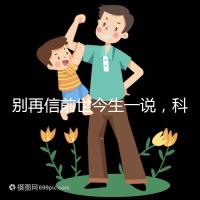 別再信前世今生一說，科學解讀孩子胎記的形成原因