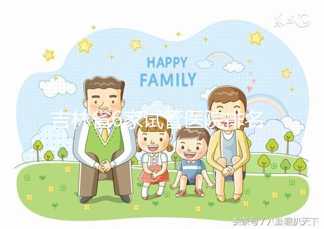 吉林省6家試管醫院排名更新！附2024助孕費用及成功率參考