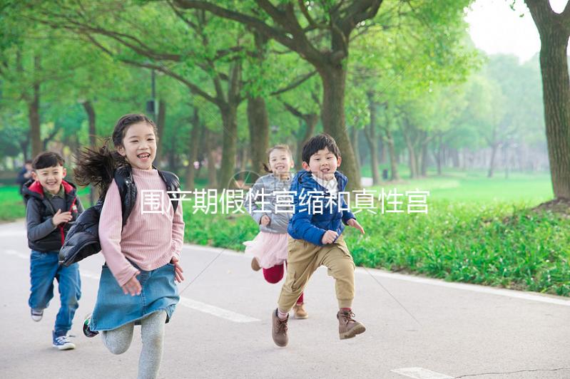 圍產(chǎn)期假性宮縮和真性宮縮要區(qū)別開，這4點教你怎么識別