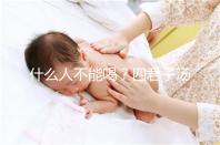 什么人不能喝？四君子湯的禁忌臨床分析