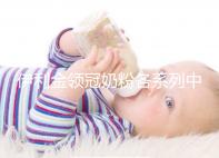 伊利金領冠奶粉各系列中混有假貨，鑒定真假有這3種方法