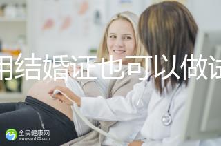 不用結婚證也可以做試管嬰兒，美國、柬埔寨了解下！