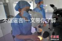 不信謠言!一文帶你了解泰國(guó)試管嬰兒究竟怎么樣