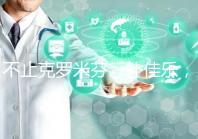 不止克羅米芬、補(bǔ)佳樂,你知道的促排卵藥物還有這些