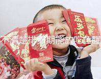 不清楚排卵期能放吃魚腥草看這，對懷孕影響不可不知