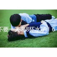 不要一天喝8杯水了！6大養生謠言其實并不養生！