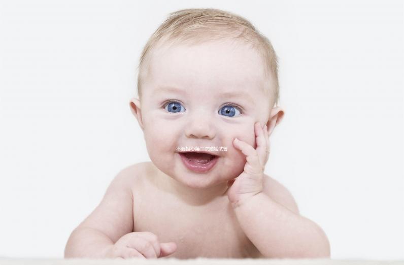 不要擔(dān)心第二次婚姻試管和第三次婚姻試管是否可以,這些影響應(yīng)該早知道