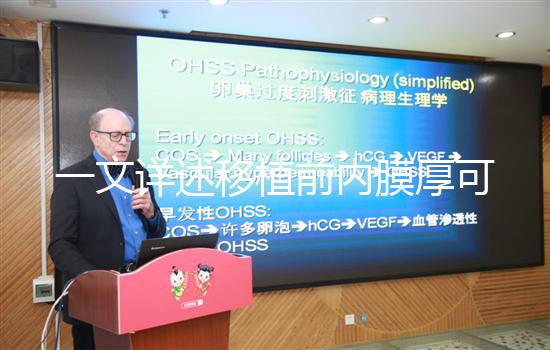 一文詳述移植前內膜厚可否吃阿司匹林，有無作用看完便知