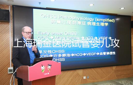 上海瑞金醫(yī)院試管嬰兒攻略:除了費用你得還知道什么?