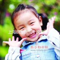 上海脫發(fā)醫(yī)院(脫發(fā)上海哪個醫(yī)院治療好)