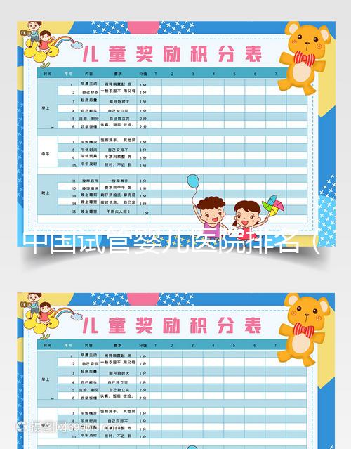 中國試管嬰兒醫院排名(中國試管嬰兒醫院排名最好)