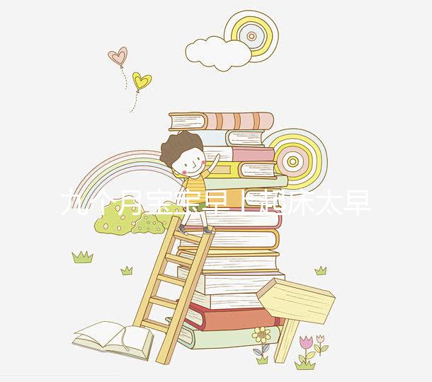 九個月寶寶早上起床太早怎么回事戳，教你三個方法來應對