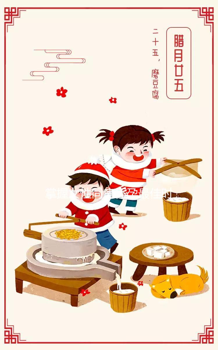 掌握女性同房懷孕最佳時(shí)間，讓備孕不再有壓力！