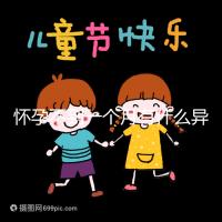 懷孕不到一個月有什么異常表現？