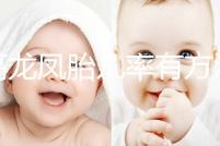 提高龍鳳胎幾率有方法，掌握同房秘訣是關鍵