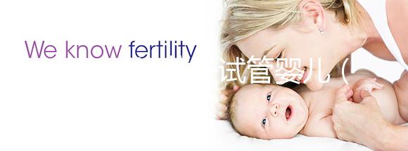 揭陽愛維艾夫試管嬰兒(昆明愛維艾夫試管醫(yī)院)