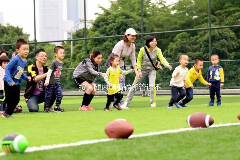 按大腿內側看輸卵管通不通位置要找對，想判斷堵塞與否看這