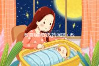 教育賦能的政策保障(教育賦能是什么意思)