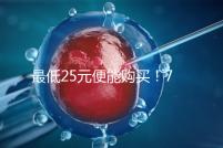 最低25元便能購買！7大品牌黃體酮膠囊價格一覽表匯總