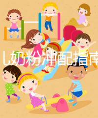 早產(chǎn)兒奶粉沖配指南，這3大喂養(yǎng)注意事項(xiàng)切勿忽視