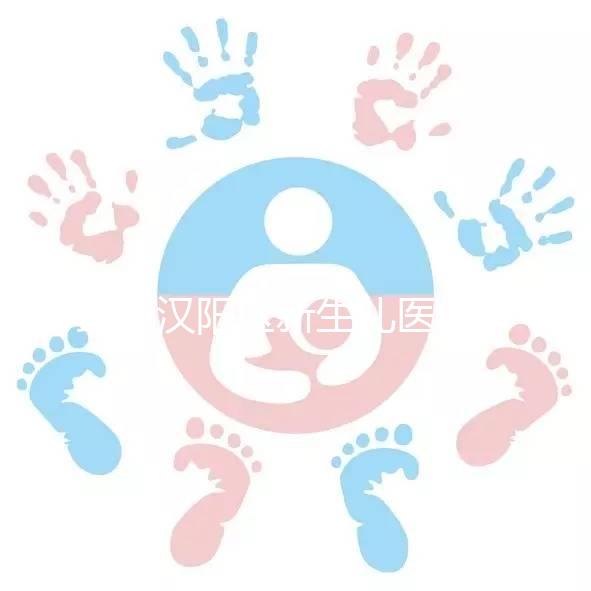 武漢漢陽(yáng)區(qū)新生兒醫(yī)?？ㄞk理流程2024，時(shí)間、材料這都有