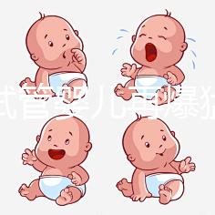 泰國試管嬰兒再爆猛料,促排方案怎么選擇,這3項被點名