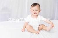 沈陽新生兒落戶材料整理,提供沈河、大東區(qū)電話提前咨詢