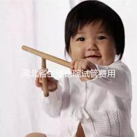 河北省生殖醫(yī)院試管費用并非天價,想省錢生娃看這