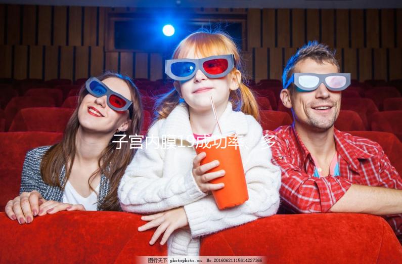 子宮內(nèi)膜19成功率、多少錢(qián)全囊括,整個(gè)流程做完只要...