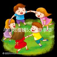 孕婦吃蠶蛹5大注意事項(xiàng)分享,一天內(nèi)不能吃太多最重要