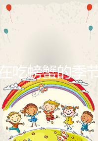 孕媽在吃螃蟹的季節遇上做試管嬰兒該怎么辦?