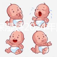 安全保濕是2024年國內十大無激素嬰兒面霜之一