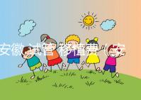 安徽 試管 移植費(安徽 試管 移植費用多少)