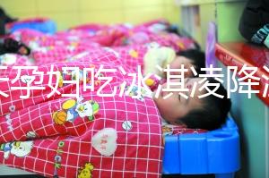 夏天孕婦吃冰淇凌降溫,這才是正確的打開(kāi)方式