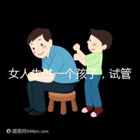 女人生過一個孩子,試管嬰兒再次懷孕需要檢查嗎?