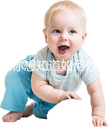 如果你想知道如何辦理湖北生育登記，武漢在哪里？