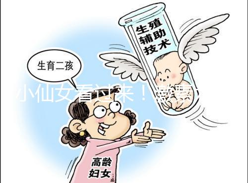 小仙女看過來！激素六項失衡會引起月經失調青春痘等癥狀