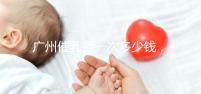 廣州催乳師一次多少錢，哪個機構好統一回復，馬寶一定知道
