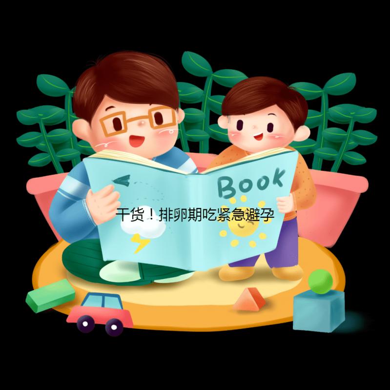 干貨！排卵期吃緊急避孕藥月經會延期，多久來要早知