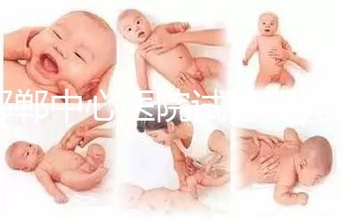 邯鄲中心醫院試管嬰兒收費指南2024年，三位生殖醫生教你省錢